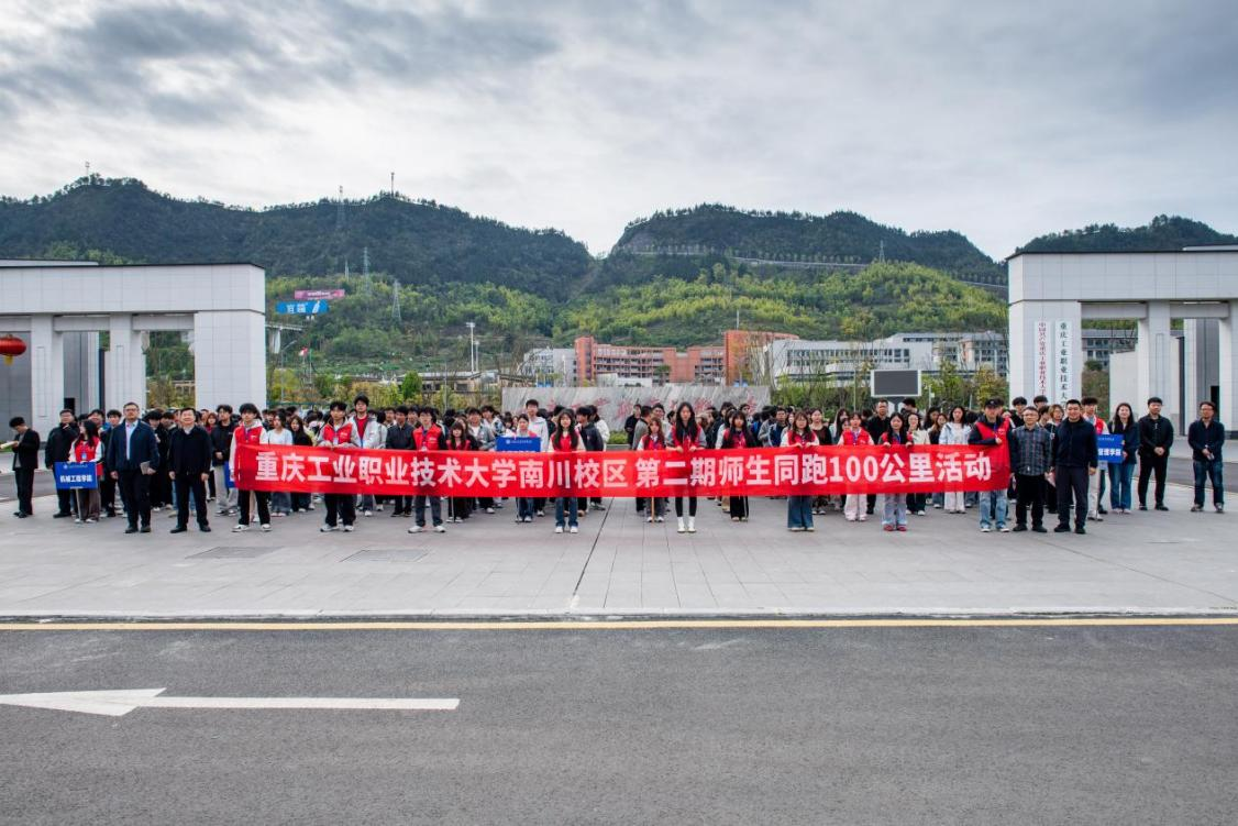 南川校区举行第一期“师生同跑百公里”颁奖暨第二期启动仪式_献礼建校七十载，共绘育人新画卷