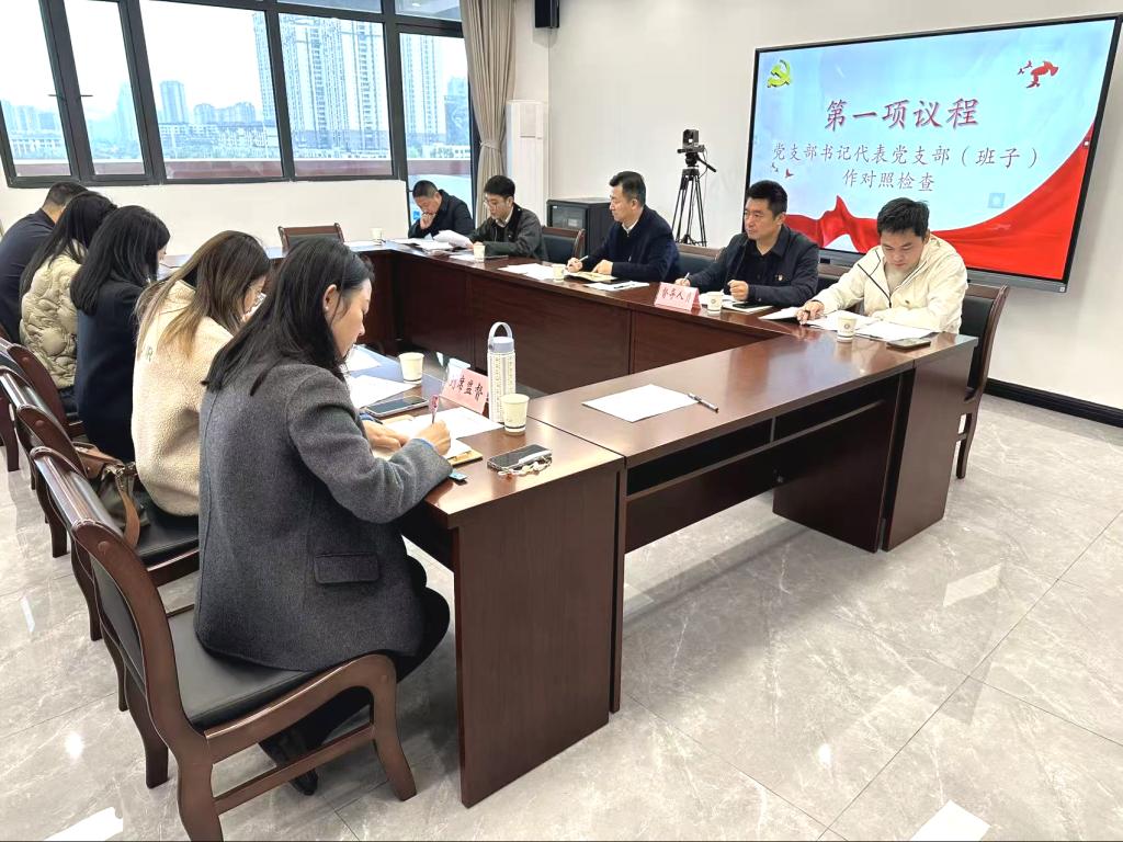 【支部活动】南川校区行政党支部召开2025年度组织生活会暨民主评议党员大会