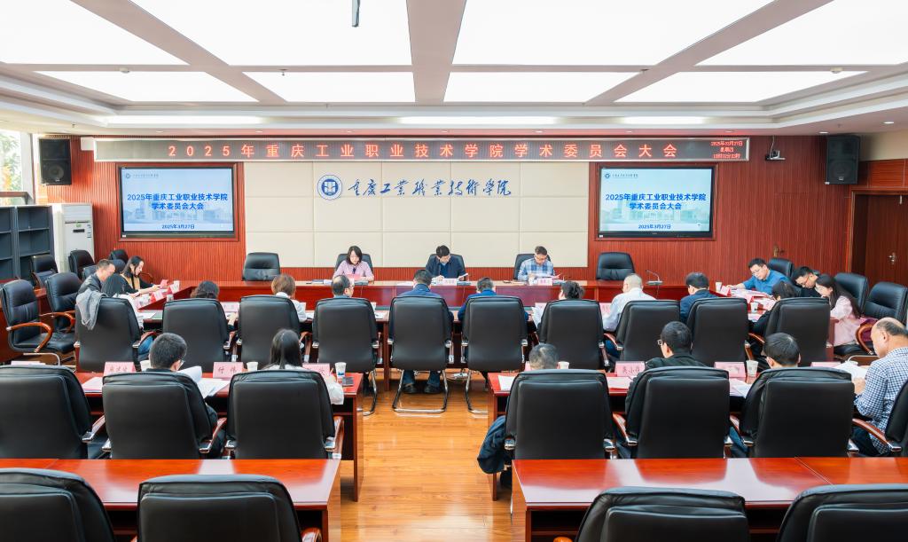 20250327(场景)年学术委员会大会.jpg