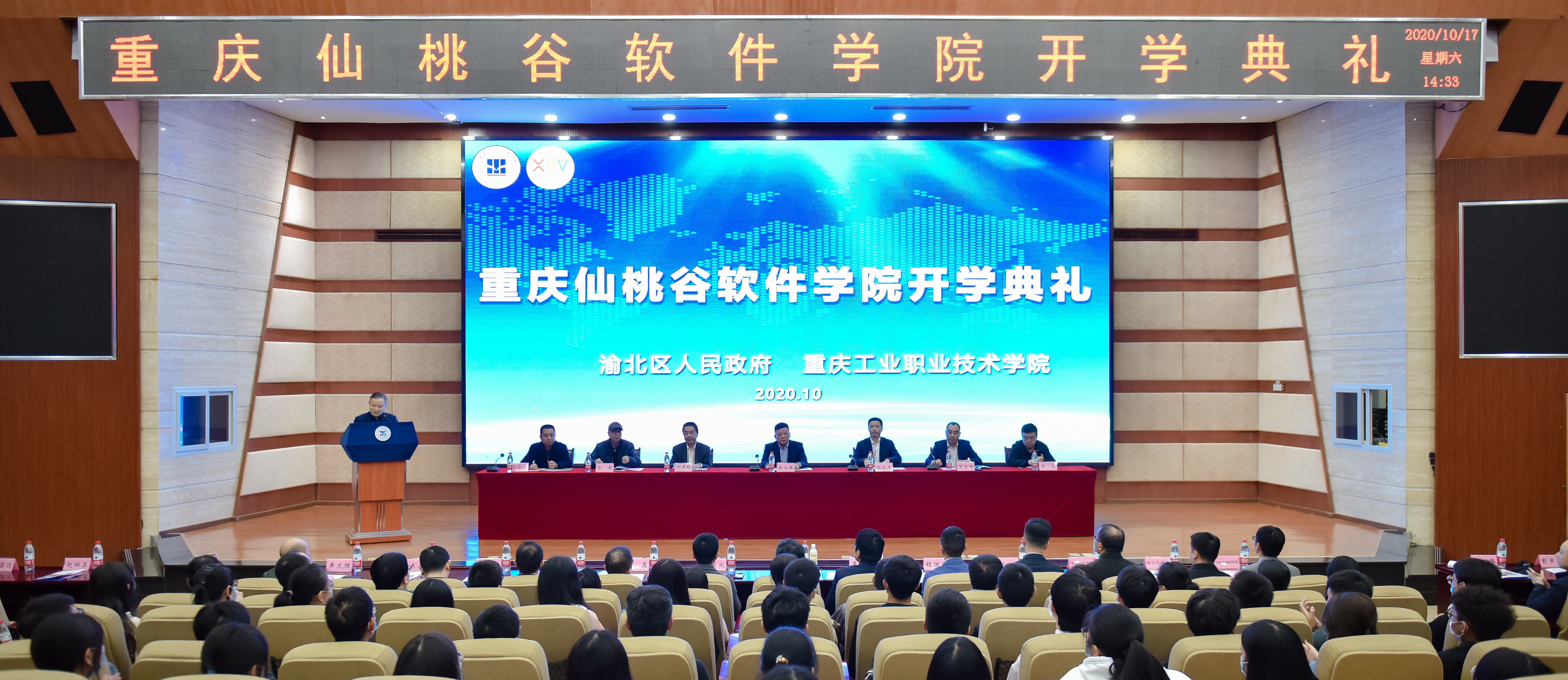 重庆仙桃谷软件学院开学典礼